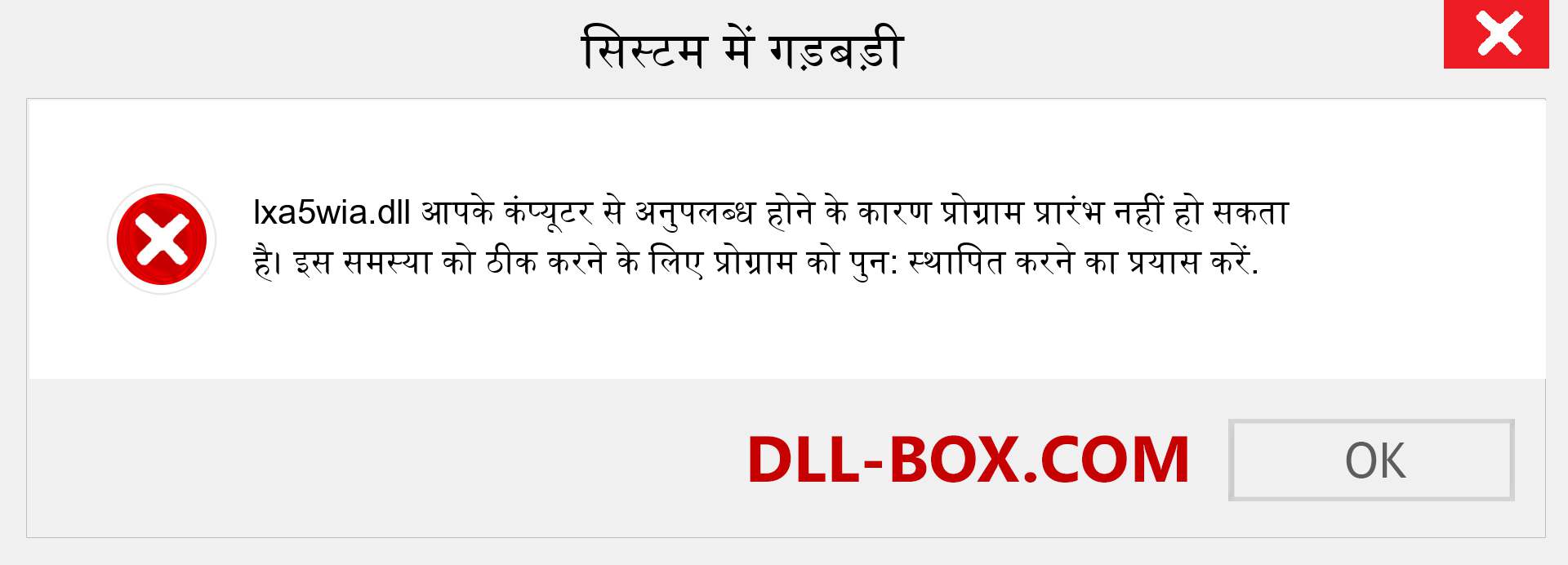 lxa5wia.dll फ़ाइल गुम है?. विंडोज 7, 8, 10 के लिए डाउनलोड करें - विंडोज, फोटो, इमेज पर lxa5wia dll मिसिंग एरर को ठीक करें