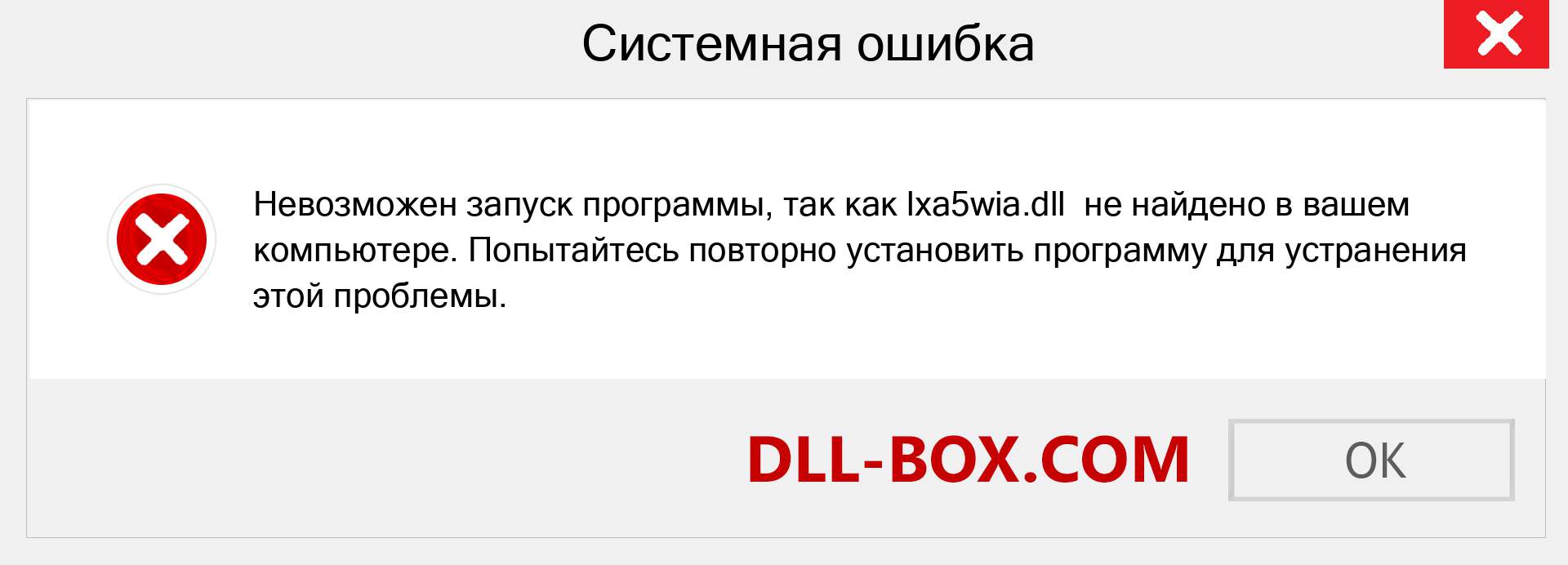 Файл lxa5wia.dll отсутствует ?. Скачать для Windows 7, 8, 10 - Исправить lxa5wia dll Missing Error в Windows, фотографии, изображения